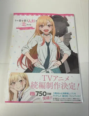 그 비스크 돌은 사랑을 한다 TV 애니메이션 공식 팬북 초판 새상품