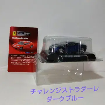 Ferrari Challenge Stradale 다크 블루 1/64