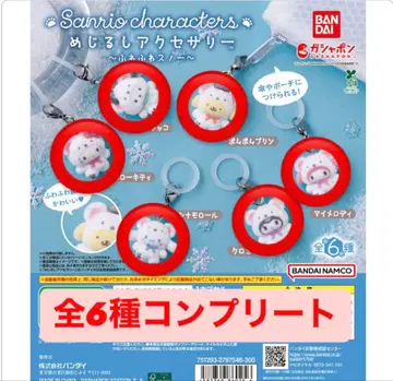 산리오 포근포근 스노우 마커 액세서리 컴플리트 세트