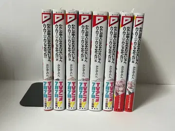 내가 연인이 될 리 없어, 무리무리! 1-8권 기발행 전권 새상품