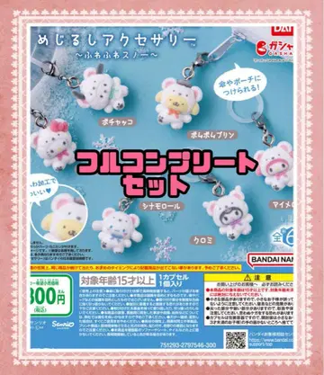 산리오 메지루시 액세서리 ~ 포근포근 스노우 ~ 풀 컴플리트 세트