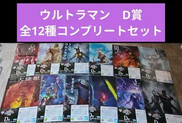 울트라맨 제일복권 클리어 파일 컴플리트