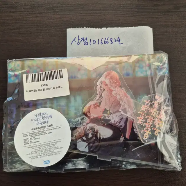 [이 결혼은 어차피 망하게 되어있다] 아크릴 디오라마 스탠드 [이결어망]