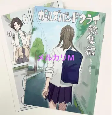 걸즈 밴드 클라이 혜택 코믹스