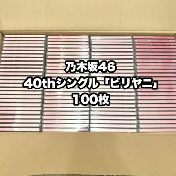 노기자카46 40th 싱글 비리야니 CD 100장 묶음 판매