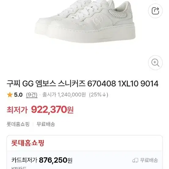 Gucci GG Embossed White Sneakers