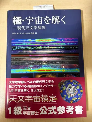 극 우주를 풀다 - 현대 천문학 연습