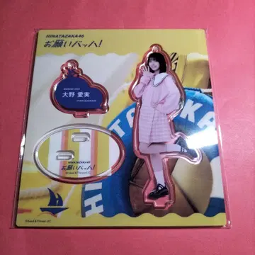 히나타자카46 오노 마나미 [ 부탁해 바흐! ] 아크릴 스탠드