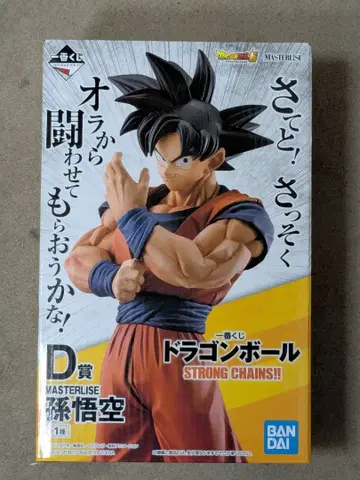 제일복권 드래곤볼 STRONG CHAINS!! D상 손오공 미개봉품