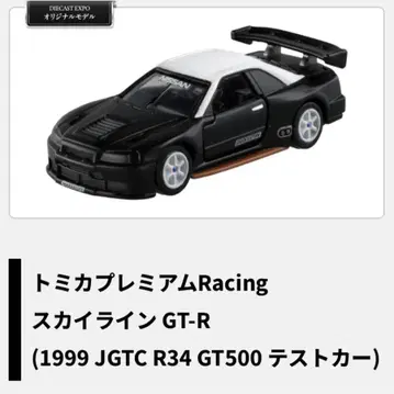 토미카 프리미엄 Racing 스카이라인 GT-R