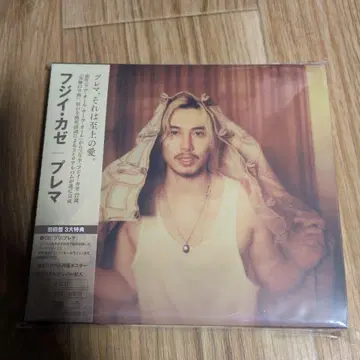 후지이 카제 Prema 최초 한정판