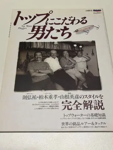 탑에 집착하는 남자들 낚시 잡지