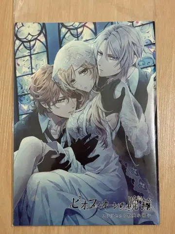 피오피오레의 만종 특전 소책자