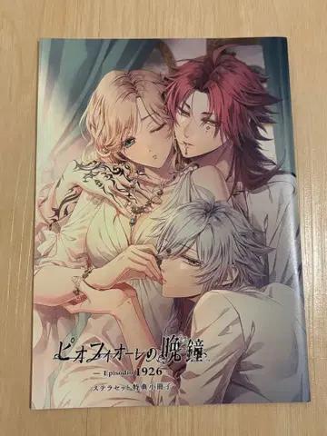 피오피오레의 만종 혜택 소책자