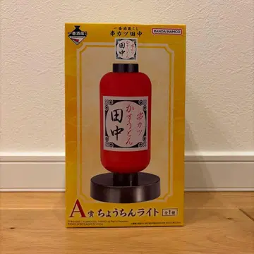 제일주조 복권 쿠시카츠 다나카 A상 초롱 라이트