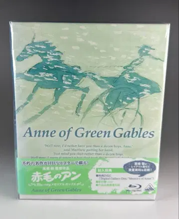 빨간 머리 앤 blu-ray 메모리얼 박스