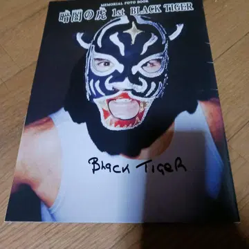 어둠 속의 호랑이 1st BLACK TIGER 메모리얼 사진집