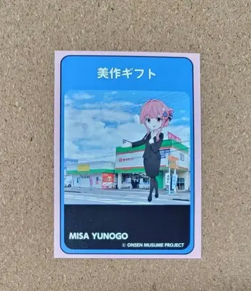 신상품 유고 온천 온천무스메 유고 미사이 카드 랠리 카드