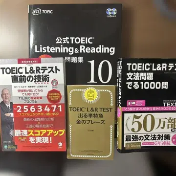TOEIC 시험 대책 문제집 세트