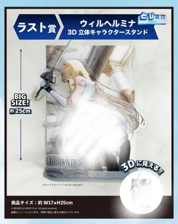 브라운더스트2 윌헬미나 3D 아크릴 스탠드 라스트상