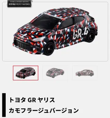 도요타 GR 야리스 카모플라쥬 버전 토미카 오너즈