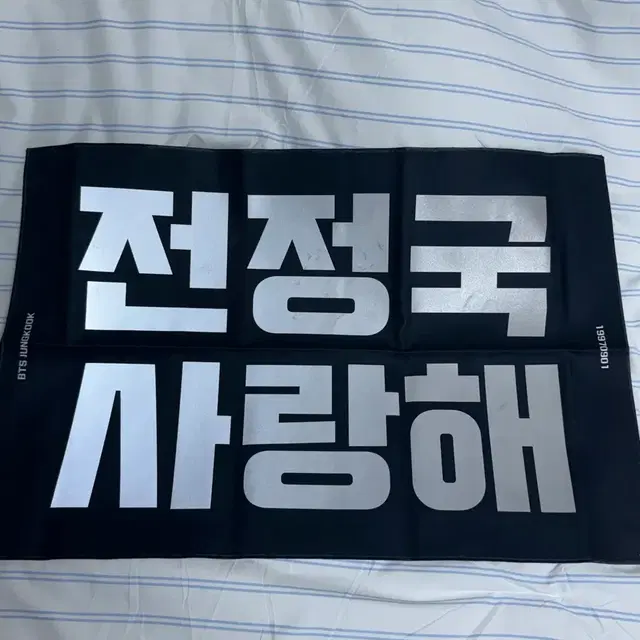 방탄소년단 bts 정국 반사슬로건