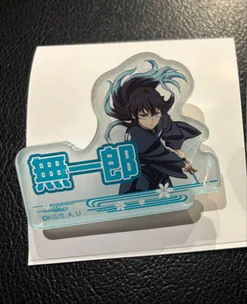 귀멸의 칼날 이름 배지 토키토 무이치로