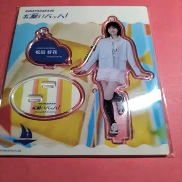 히나타자카46 마츠다 코노하 [ 부탁해 바흐! ] 아크릴 스탠드