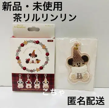 릴린린 크리스마스 2025 키체인 키링 디즈니 브라운