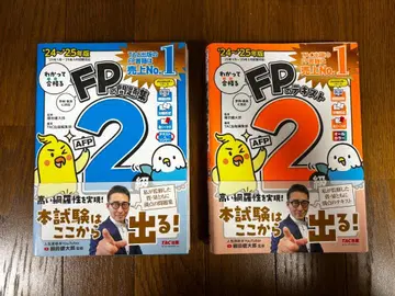 알기 쉬운 합격 FP 텍스트 문제집 2급 2024-2025년판 2권 세트