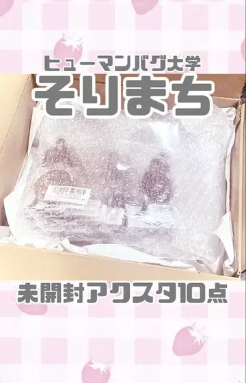 휴먼버그 대학 반마치 코지로 미개봉 아크릴 스탠드 10점!