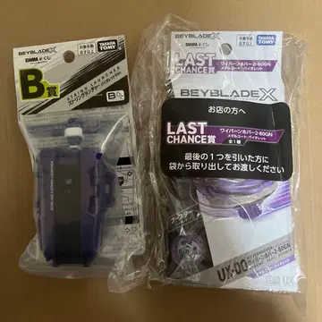 베이블레이드 X 라스트 와이번 호버 B상 런처