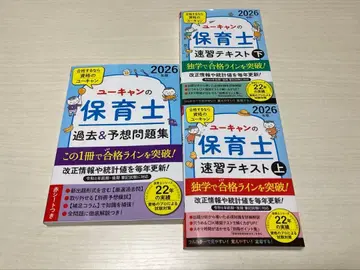 유캔 보육사 2026년판 3권 세트