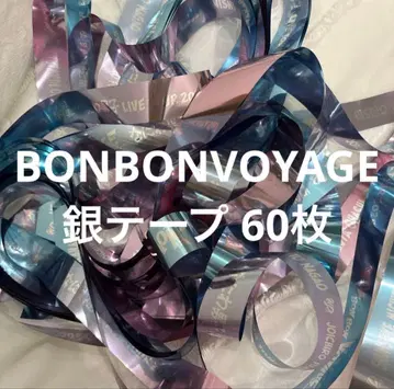 나니와단시 BONBONVOYAGE 은색 테이프 60개