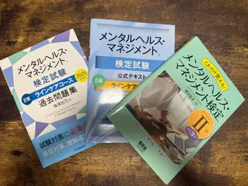 멘탈 헬스 매니지먼트 검정 2종 시험 세트