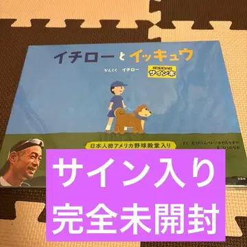 미개봉 새상품 이치로 이치로와 잇큐 친필 사인
