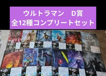 울트라맨 제일복권 클리어 파일 컴플리트