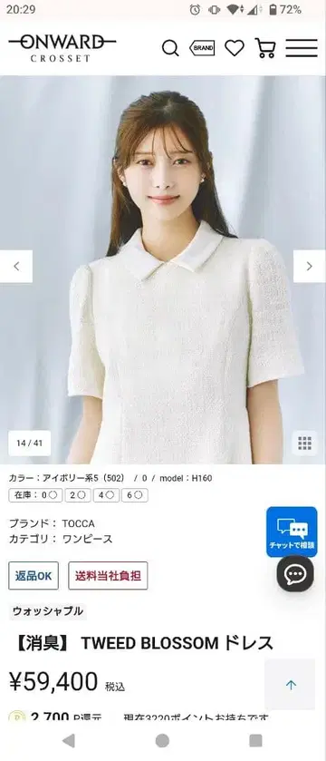 TOCCA 트위드 블라썸 드레스 아이보리