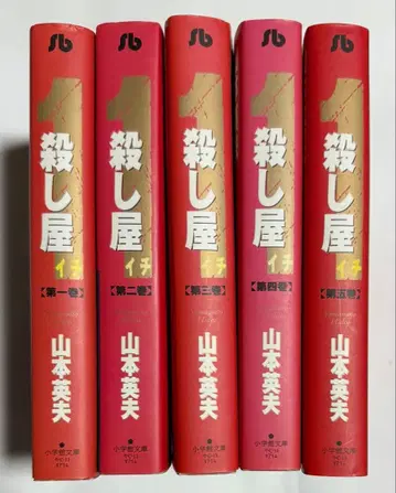 문고판 살인마 1 전권 세트 야마모토 히데오