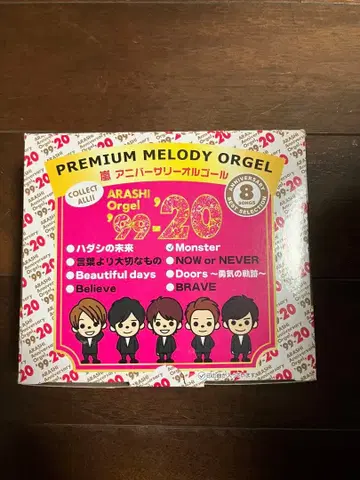 아라시 기념일 오르골 Monster