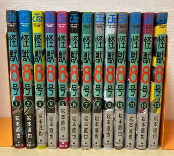 괴수 8호 1~13권 세트