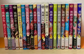 지박소년 하나코 군 1~20권 세트