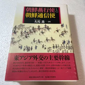 조선 연행사와 조선 통신사