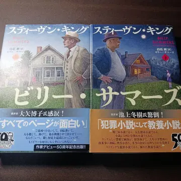 빌리 서머스 상하권 2권 세트 스티븐 킹