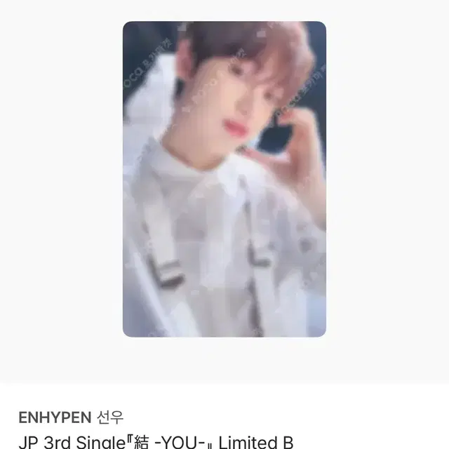 JP 3rd Single -YOU-, Limited B 선우 앨범 포카