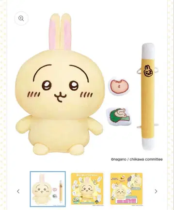 치이카와 (먼작귀) 꽃 이야기를 듣고 많이 외치는 말하는 토끼 봉제 인형