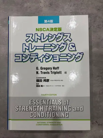NSCA CSCS 교과서 제4판