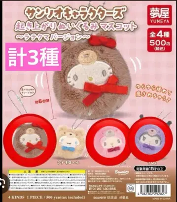 산리오 일어서는 봉제 인형 마스코트 라떼곰 버전 3종 세트