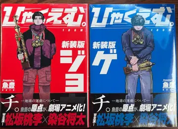 [ 새상품 ] 백엔엠 신장판 전권 세트