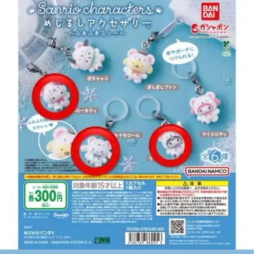 산리오 포근포근 스노우 마커 액세서리 가챠가챠